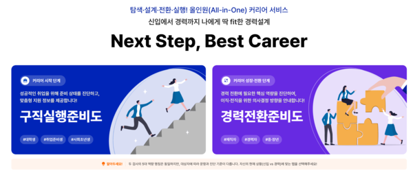 (사진_㈜커리어컨설팅)