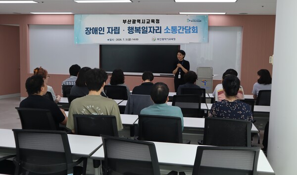 장애인 자립·행복일자리 참여자와 소통간담회 (사진_부산교육청)