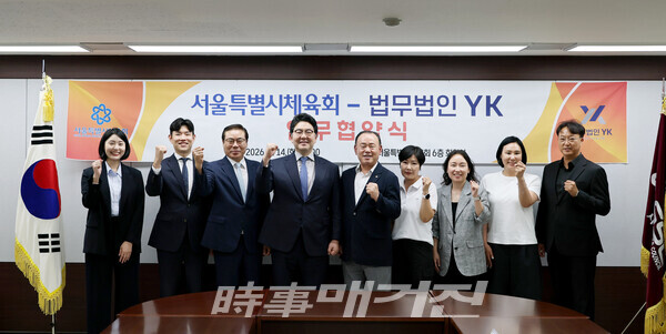 서울특별시체육회와 법무법인 YK 가 업무협약식을 마치고 기념 촬영을 하고 있다. (사진_서울특별시체육회 제공)
