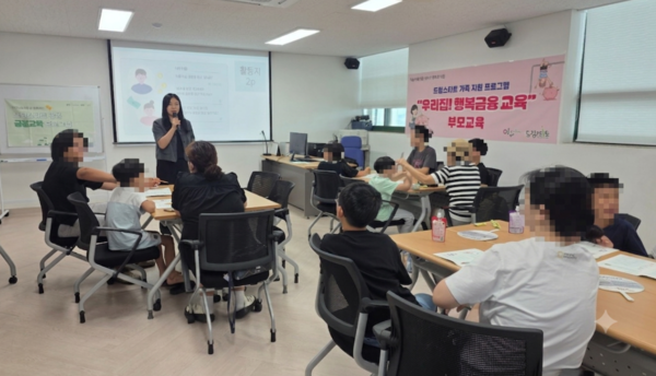여주시드림스타트는 지난 30일 관내 드림스타트 양육자를 대상으로 2026년 가족지원 프로그램 ‘우리집! 행복금융 교실’ 부모교육을 실시했다. (사진_여주시)