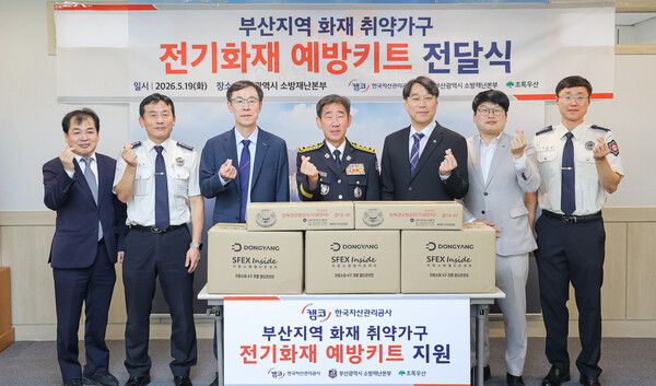 19일 정정훈 캠코 사장(왼쪽 세 번째)이 부산소방재난본부에서 열린 '부산지역 화재 취약가구 전기화재 예방키트 전달식'에서 김조일 부산소방재난본부장(왼쪽 네 번째), 조유진 초록우산 어린이재단 부산지역본부장(왼쪽 다섯 번째) 등 관계자들과 기념촬영을 하고 있다.(사진_캠코)