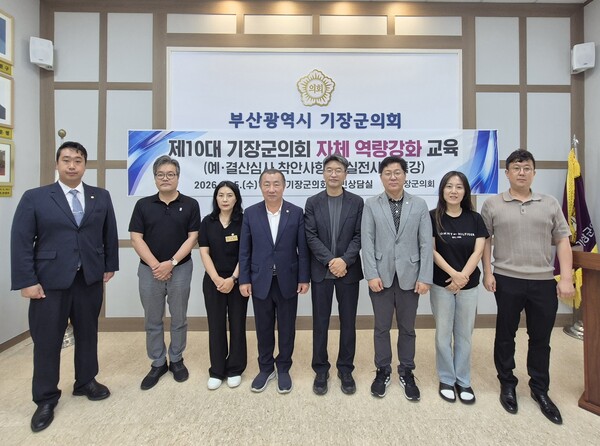 5일 기장군의회 의원들이 군의회 주민상담실에서 예산·결산 심사 역량강화 교육을 마친 뒤 기념촬영을 하고 있다.(사진_기장군의회)