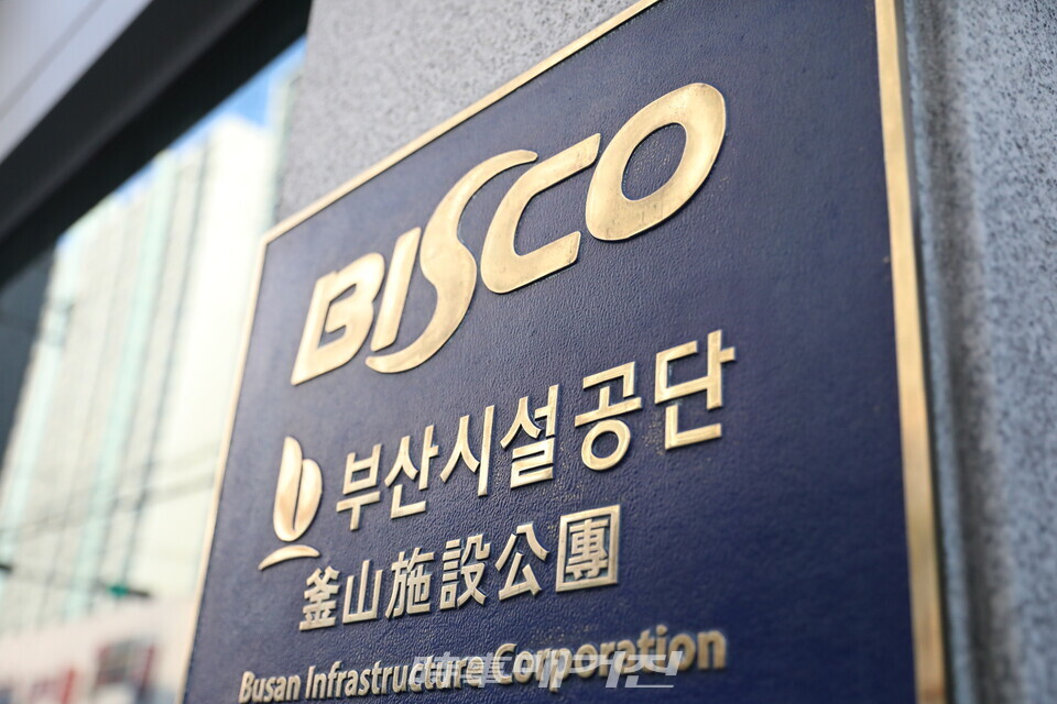 BISCO 이미지.(사진_부산시설공단)
