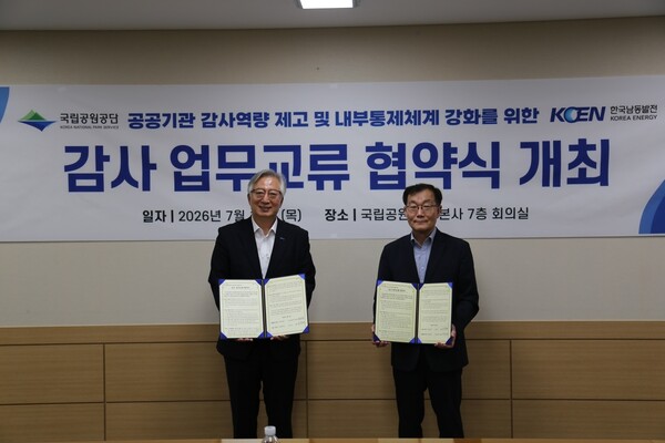 한국남동발전과 국립공원공단이 감사 업무교류를 위해 협약식을 맺었다. (사진_한국남동발전)
