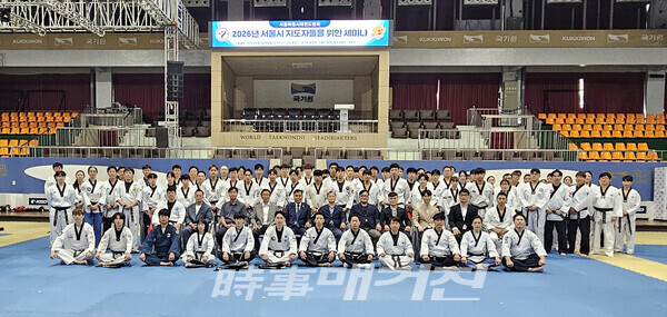 2026년 서울시지도자들을위한 세미나를 마치고 단체 사진(사진_정연수 기자)