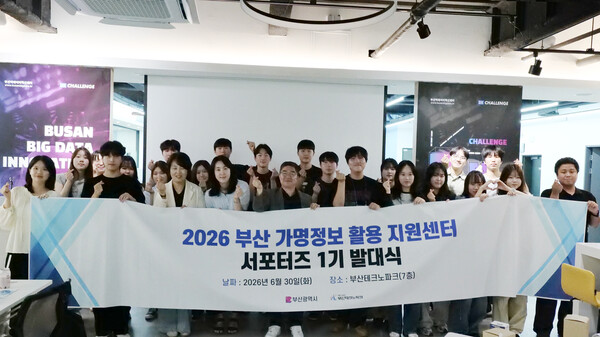 2026sus 부산 가명정보 활용 지원센터 서포터즈 1기 발대식. (사진_부산테크노파크)
