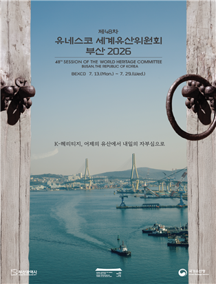 제48차 유네스코 세계유산위원회 포스터 (사진_부산시)