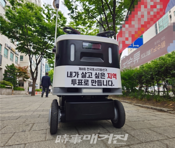 로보트(RoVOTE) 운영중인 모습 (사진_강남구선거관리위원회 제공)