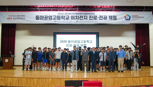 경남정보대에 방문한 동아공고 진로체험(사진_경남정보대)