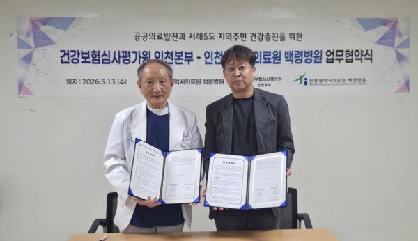 인천광역시의료원 백령병원 이두익 병원장, 건강보험심사평가원 인천본부 박철규 본부장 (사진_건강보험심사평가원)