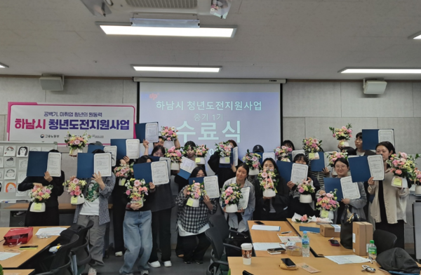 (사)한국고용서비스진흥원 청년도전지원사업팀은 지난 6월 2일 「2026년 청년도전지원사업 중기프로그램 수료식」을 개최했다. (사진_하남시)