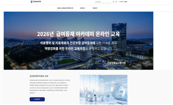 2026년 급여등재 아카데미 온라인 플랫폼(화면)