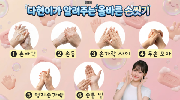 "김다현과 함께 뽀득뽀득" 트롯요정 김다현 손씻기 캠페인.(사진_온병원)
