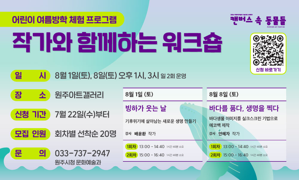 작가와 함께하는 워크숍(안내문_원주시)