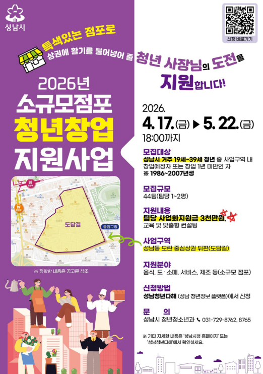 소규모 점포 창업 지원사업에 참여 신청 안내 포스터