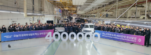지난 2월 11일 르노코리아 부산공장에서 개최된 누적 생산량 400만 대 돌파 기념 행사에서 르노코리아 니콜라 파리 사장을 비롯한 임직원들이 기념사진을 촬영하고 있다.(사진_르노코리아)