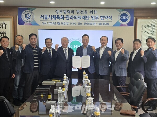 업무협약식을 마치고 강태선 서울특별시 체육회장, 김성수 한라의료재단 이사장, 관계자들이 기념촬영을 하고 있다.  (사진_서울시체육회 제공)