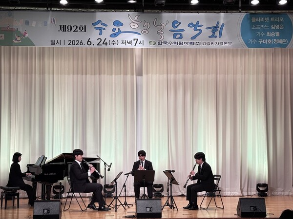 제92회 '수요행복음악회'에서 클라리넷 트리오와 피아노 연주자가 지역주민들을 위한 클래식 공연을 선보이고 있다.(사진_고리원전)