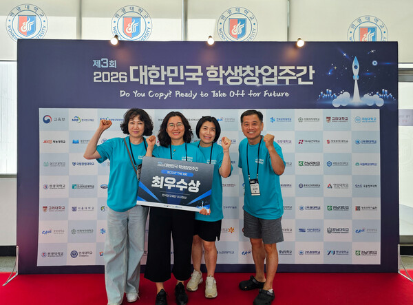 경남정보대 호텔외식조리학과 '단디 KIT'팀이 '제3회 2026 대한민국 학생창업주간'에서 최우수상을 받은 뒤 수상 패널을 들고 기념촬영을 하고 있다.(사진_경남정보대)