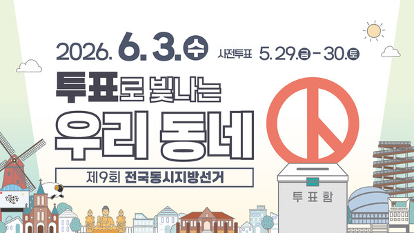 안성시, 제9회 지방선거 투표 참여 ‘온·오프라인 집중 홍보’ 포스터