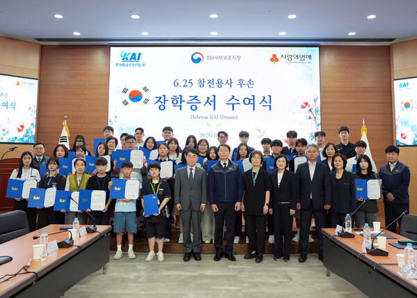 15일 KAI와 경남서부보훈지청, 경남사회복지공동모금회 관계자들이 경남 사천 KAI 본사에서 열린 '6·25 참전용사 후손 장학증서 수여식'에서 장학생들과 기념촬영을 하고 있다. (사진_KAI)
