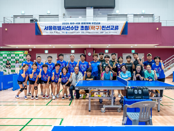 서울시선수단과 탁구 친선교류를 마치고 기념촬영을 하고 있다. (사진_서울시 체육회 제공)