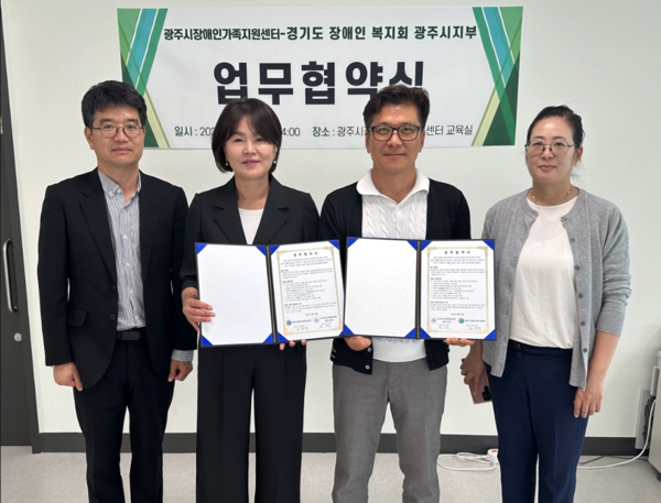 광주시장애인가족지원센터는 지난 16일 사단법인 경기도장애인복지회 광주시지부와 업무협약을 체결했다. (사진_광주시)