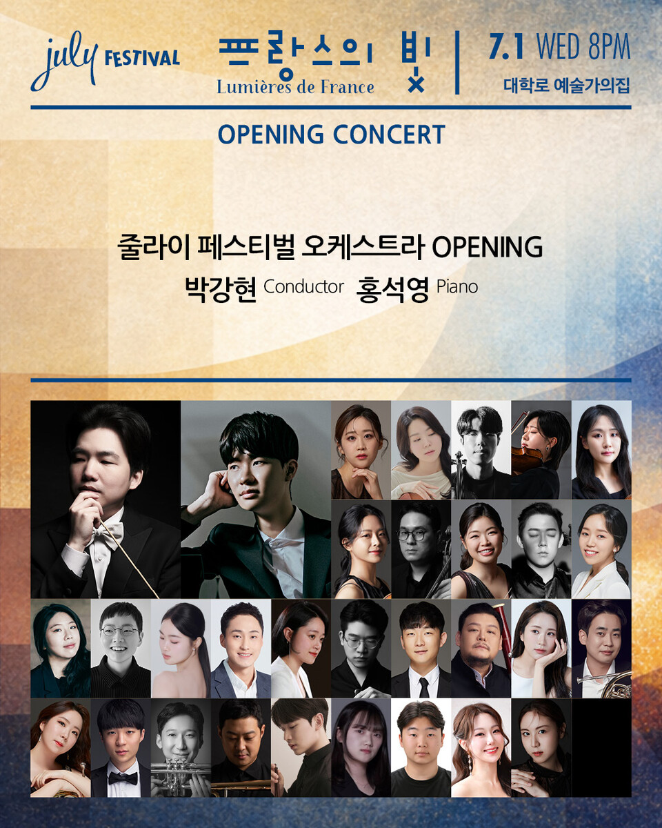 2026 JULY FESTIVAL – 프랑스의 빛(포스터_더하우스콘서트)