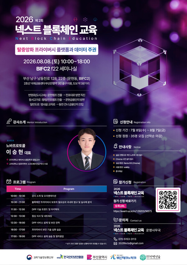 2026년 넥스트 블록체인 교육」 제2회 교육생 홍보포스트 (사진_부산테크노파크)