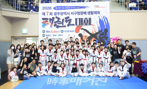 제 7회 광주광역시 서구청장배 생활체육 태권도대회 종합우승 유덕태권도장 단체사진(사진_정연수 기자)