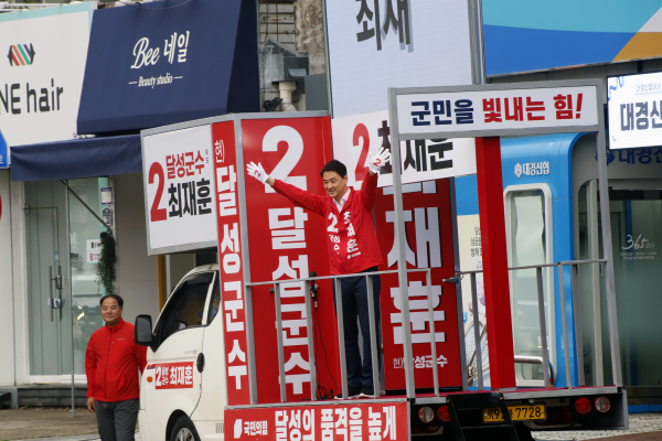 최재훈 국민의힘 달성군수 후보.(사진_ 최재훈 후보 캠프)