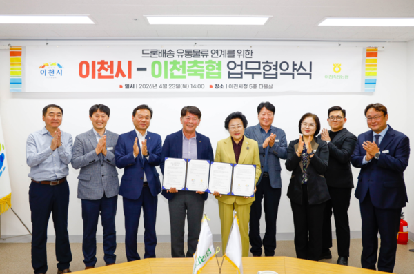 이천시는 23일 이천축산업협동조합과 ‘드론배송 유통물류 연계를 위한 업무협약’을 체결했다. (사진_이천시)