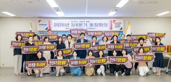 20일 김영욱 부산진구청장과 20개 동장 등 참석자들이 민선 9기 첫 동장회의를 마친 뒤 현장행정 강화를 다짐하며 기념촬영을 하고 있다.(사진_부산진구)