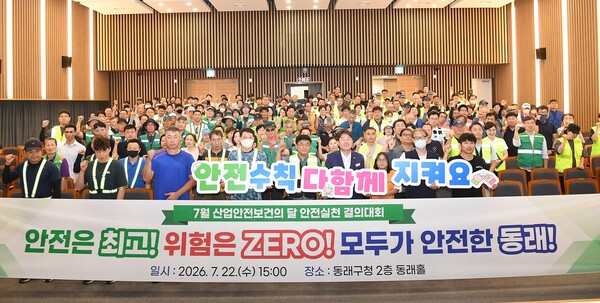 부산 동래구는 안전보건관리책임자와 현업 근로자 200여 명이 참석한  '안전 실천 결의대회'를 열었다. (사진_동래구)