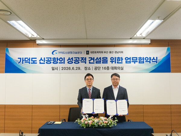 29일 가덕도신공항건설공단 박성출 건설본부장(왼쪽 일곱 번째)과 대한토목학회 부산·울산·경남지회 김태형 지회장(왼쪽 여덟 번째)이 업무협약 체결 후 관계자들과 함께 기념 촬영을 하고 있다.(사진_가덕도신공항건설공단)