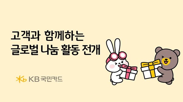 (사진_KB국민카드)