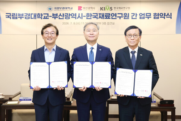 ​국립부경대학교에서 진행한 해양 AI 소재 연구센터 구축을 위한 업무협약식 (사진_부산시)