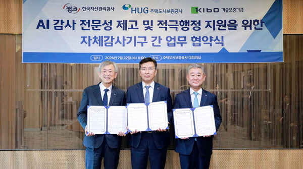 박성현 캠코 감사(사진 가운데)가 7월 22일(수) 유철근 기술보증기금 감사(사진 왼쪽) 및 이명원 주택도시보증공사 상근감사위원(사진 오른쪽)과 업무협약을 체결하고 기념촬영을 하고 있다. (사진_한국자산관리공사)