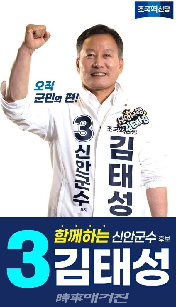 김태성 신안군수 당선인, 인수위 없이 ‘실용주의 공무원 TF’로 군정 정상화 시동(사진_김태성 캠프 제공)