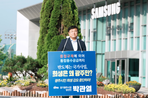 박관열 광주시장 당선인, 삼성전자 본사 앞 무기한 1인 시위 돌입했다. (사진_광주시)
