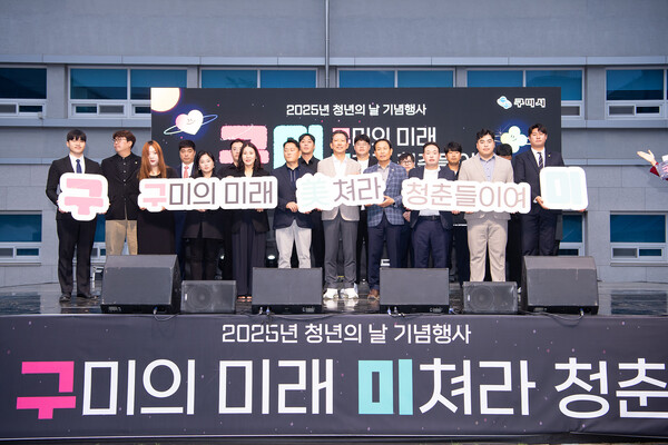 '2025 청년의 날 기념행사'.(사진_구미시)