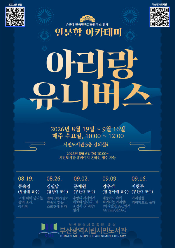 아리랑 유니버스 홍보 포스터. (사진_부산교육청)
