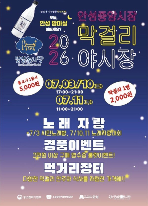 안성시, 7월 전통시장 야시장 운영 안내 포스터