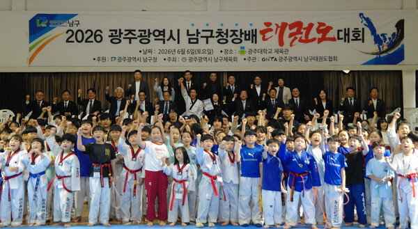 2026 광주광역시 남구청장배 태권도대회 단체 사진 (사진_광주협회 홍보부위원장 최두선)