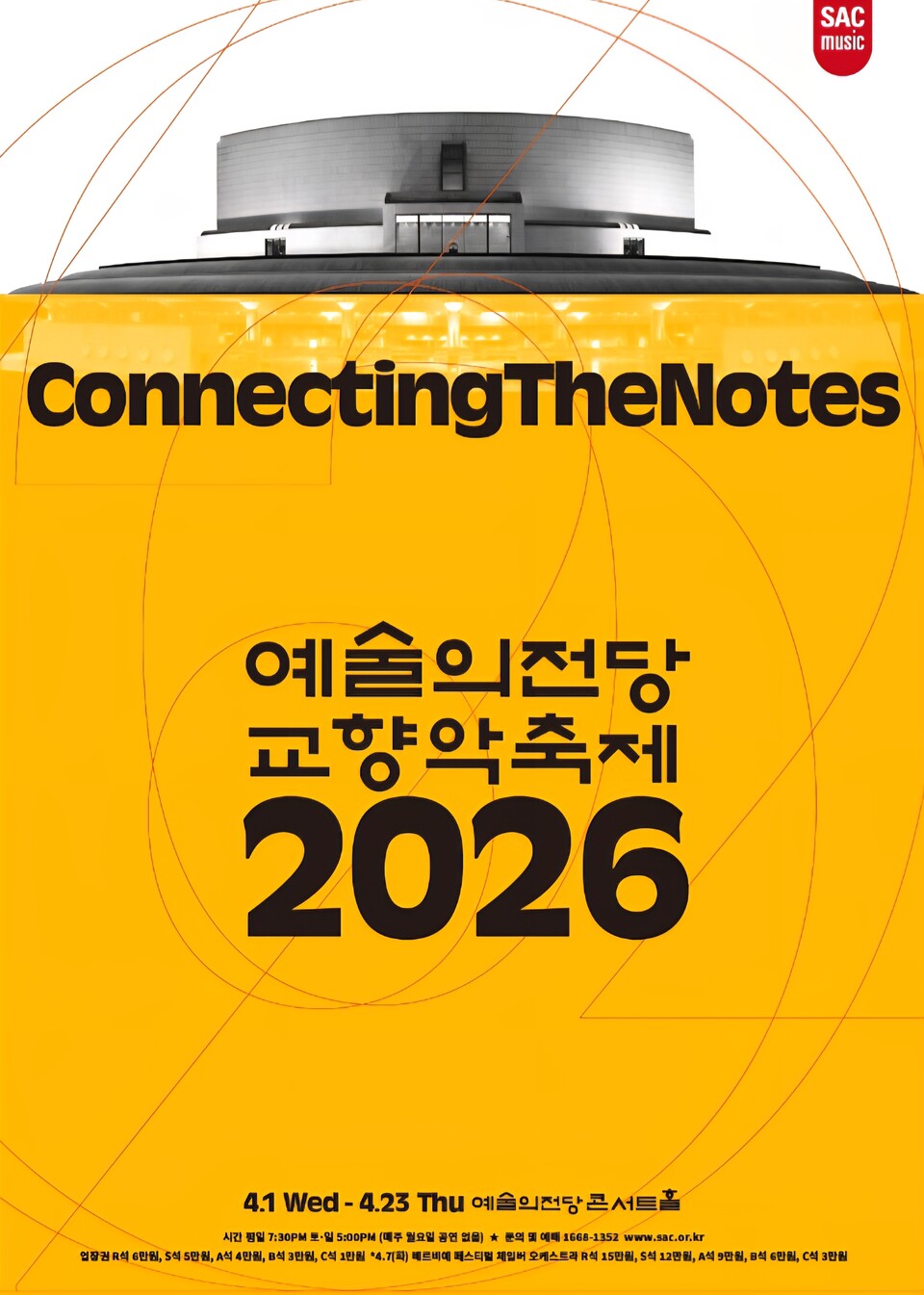 2026 예술의전당 교향악축제_포스터 ©예술의전당