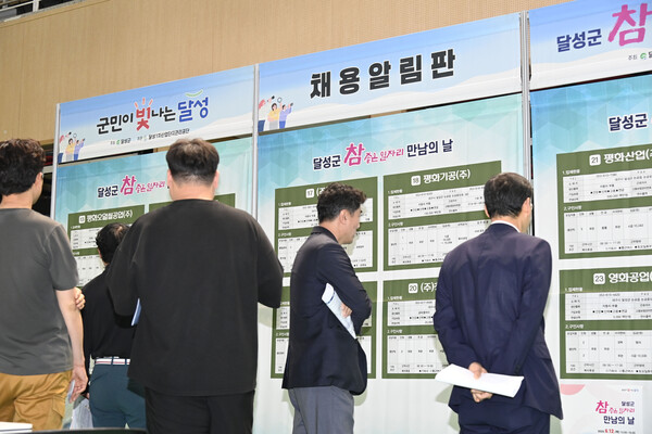 달성군 2025 제1차 취업박람회.(사진_달성군)