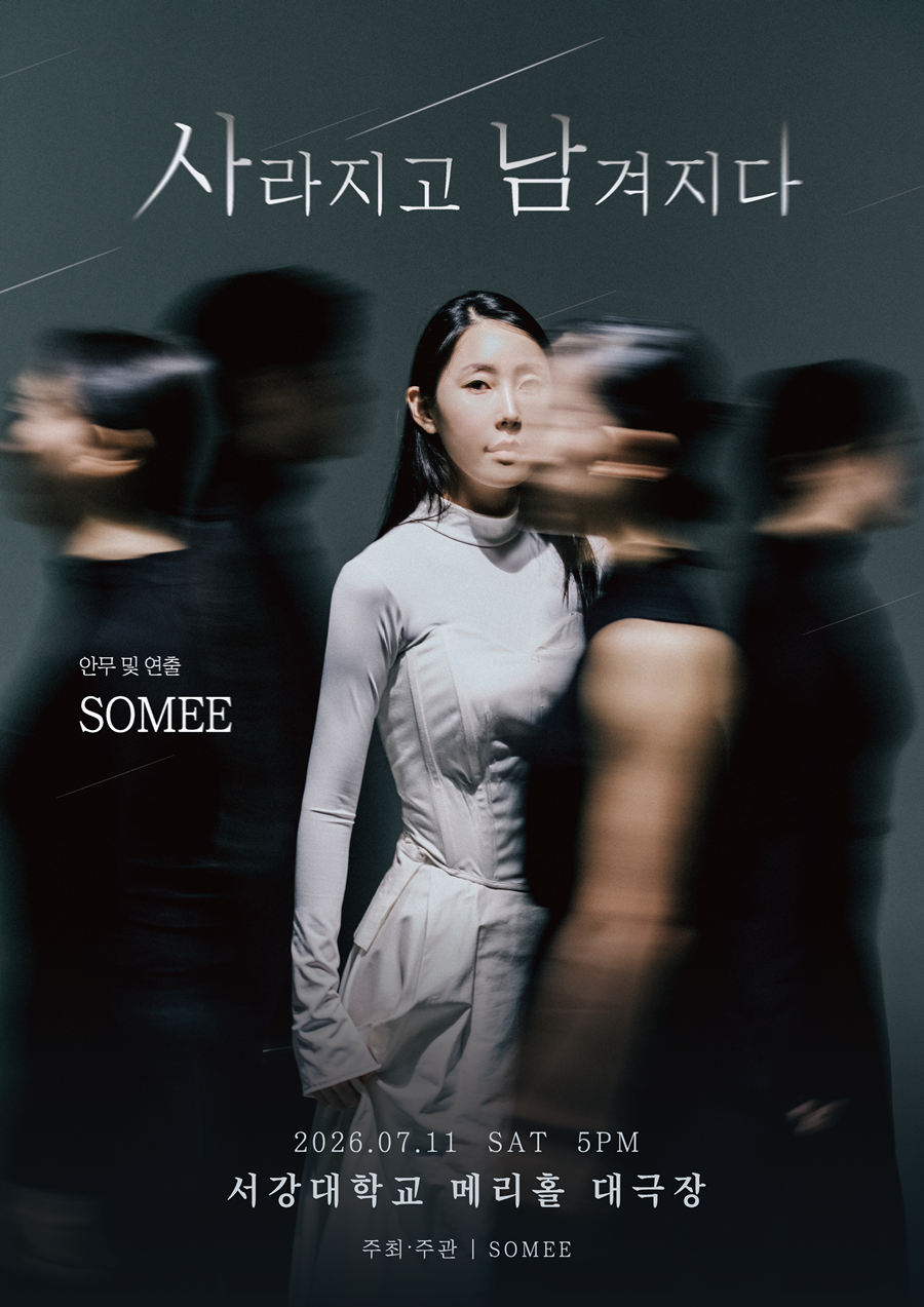 사라지고 남겨지다(포스터_SOMEE)