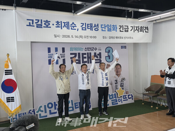 고길호·최제순·김태성, 신안군수 예비후보 단일화 전격 선언(사진_김태성 캠프 제공)