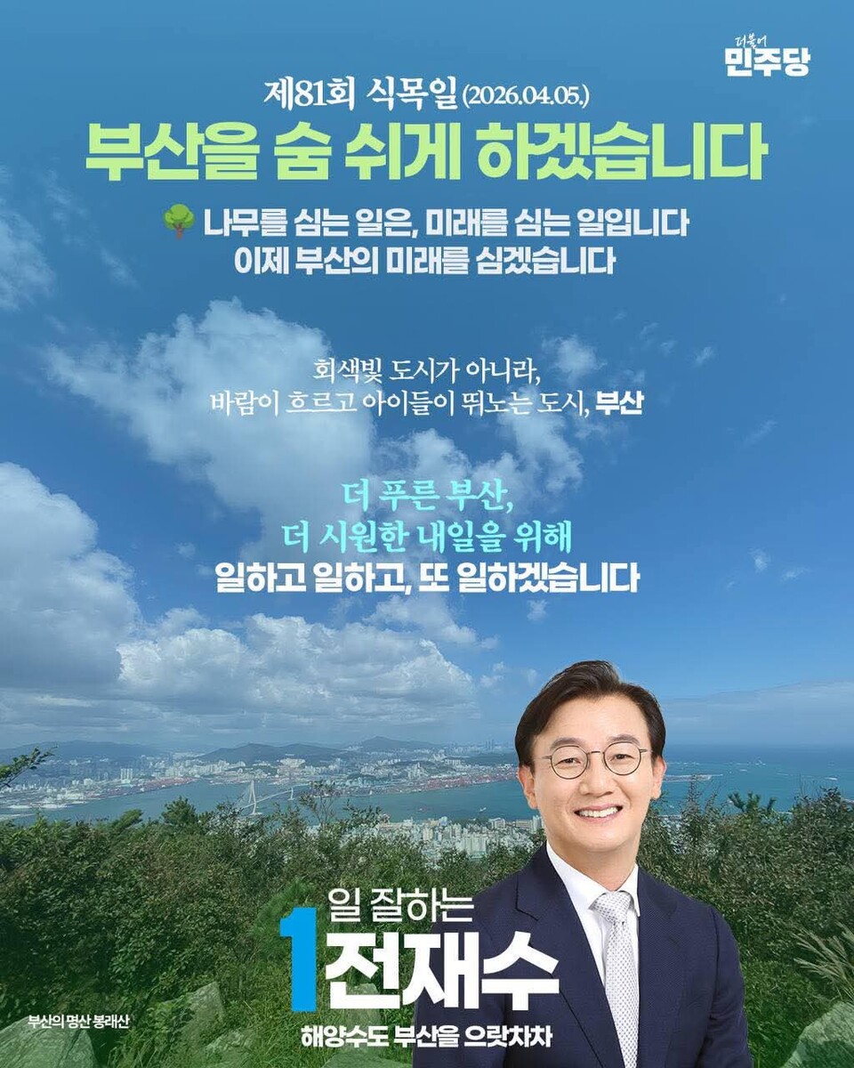 (사진_전재수 의원 페이스북 갈무리)