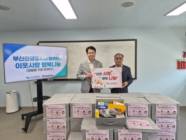13일 부산관광공사와 전포종합사회복지관 관계자들이 5월 가정의 달을 맞아 지역 취약계층 지원을 위한 '이웃사랑 행복나눔' 사회공헌 활동을 진행하고 있다.(왼쪽부터 오영석 전포종합사회복지관 관장, 이정실 부산관광공사 사장)(사진_부산관광공사)